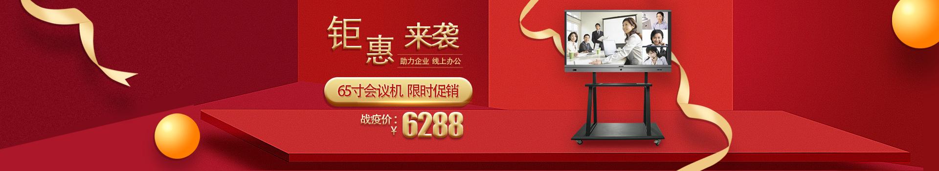 中億睿會(huì)議一體機(jī)品牌，鉅惠來襲，助力企業(yè)，線上高效辦公