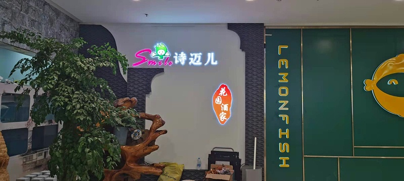 中億睿廣告機為深圳詩邁兒花園酒家餐飲業(yè)賦能，讓精彩已在“吃”之外