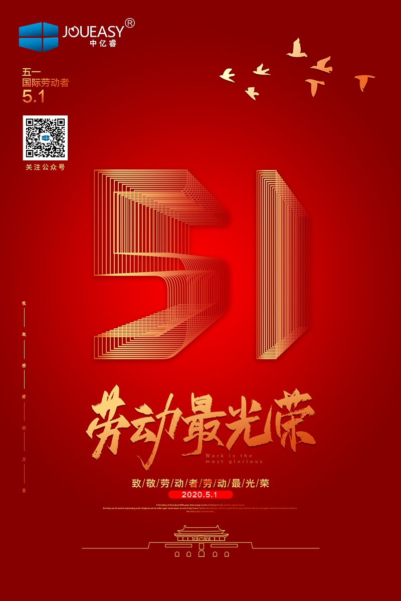 51勞動節(jié)，中億睿致敬最美的勞動者