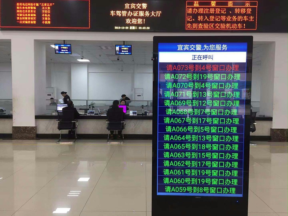四川宜賓車管所排隊(duì)叫號系統(tǒng)
