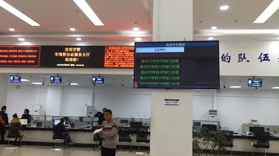 四川宜賓車管所排隊(duì)叫號系統(tǒng)