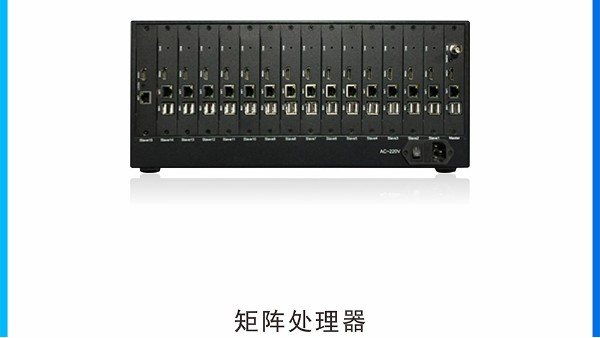 拼接屏中的矩陣與處理器有沒有區(qū)別？各有什么樣的用途？