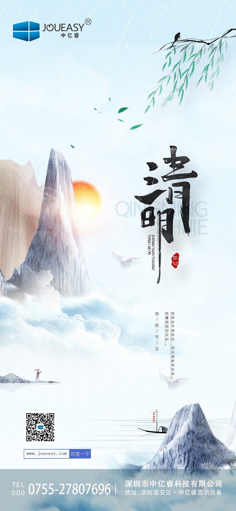 春暖清明∣清明懷古，緬懷祖先