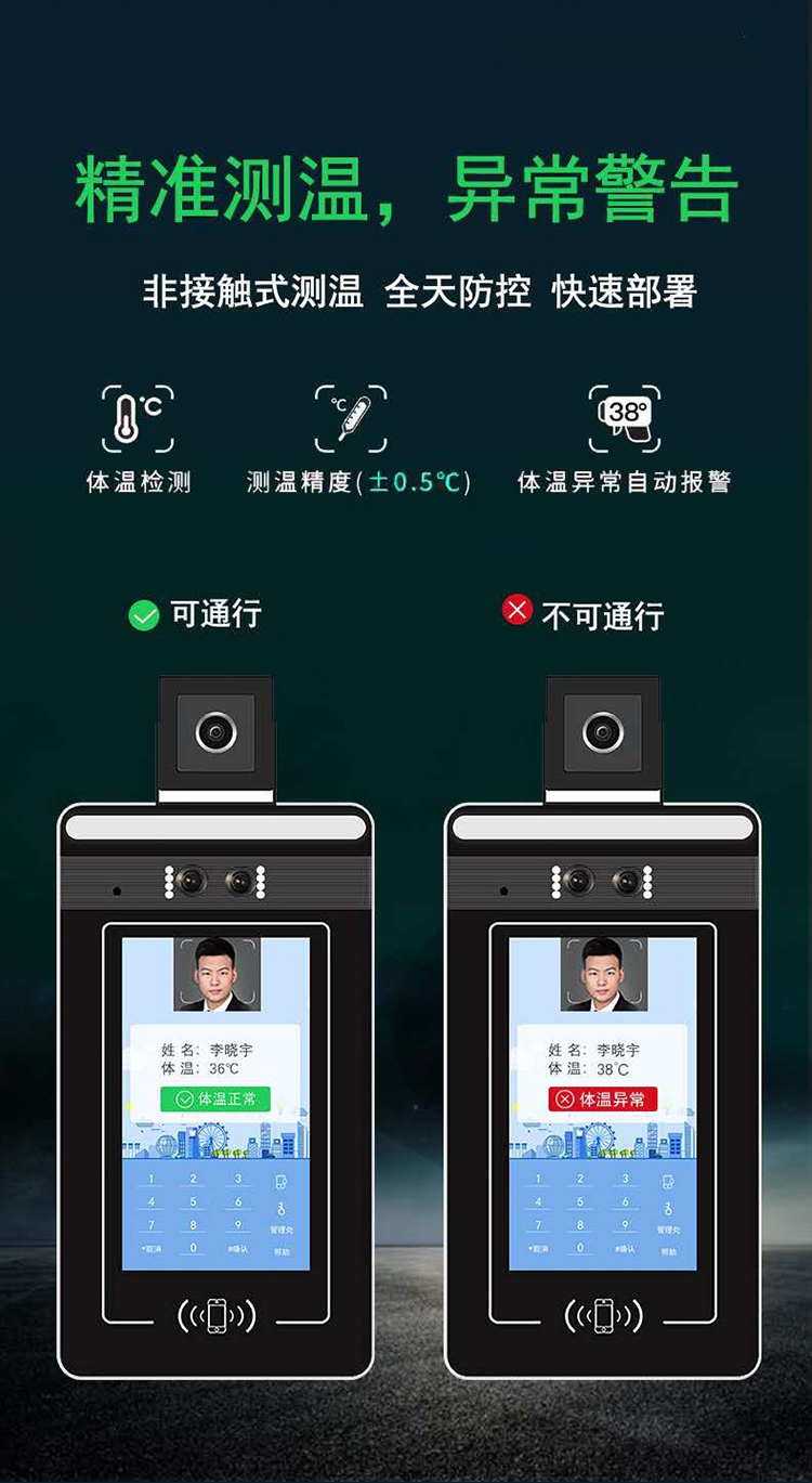 人臉識別測溫一體機：精準測溫，異常警告