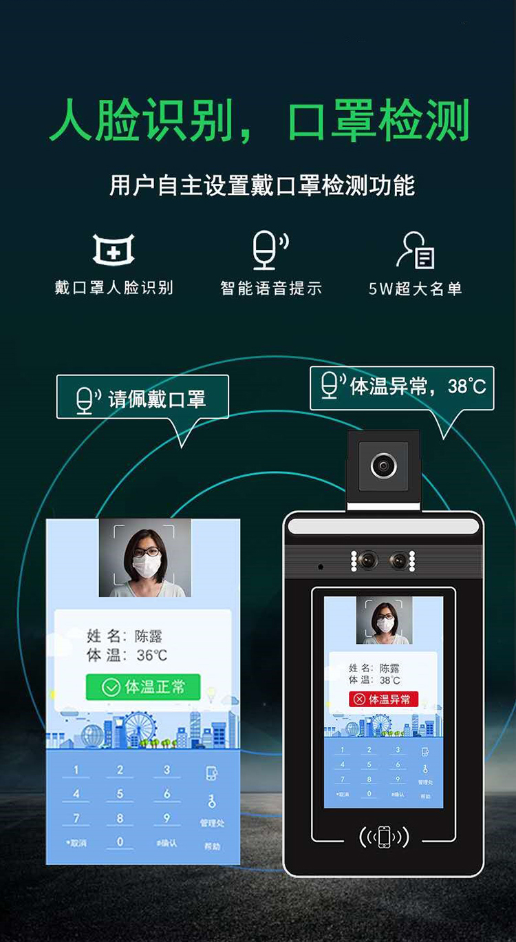 人臉識別測溫一體機：人臉識別，口罩檢測